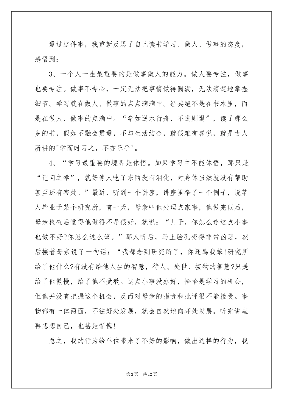 关于工作的道歉信_第3页