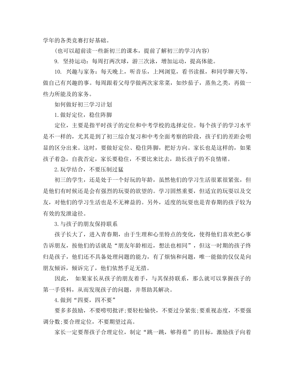 初三暑假学习计划怎么样制定 _第2页