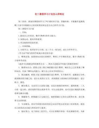 初三暑假学习计划怎么样制定 