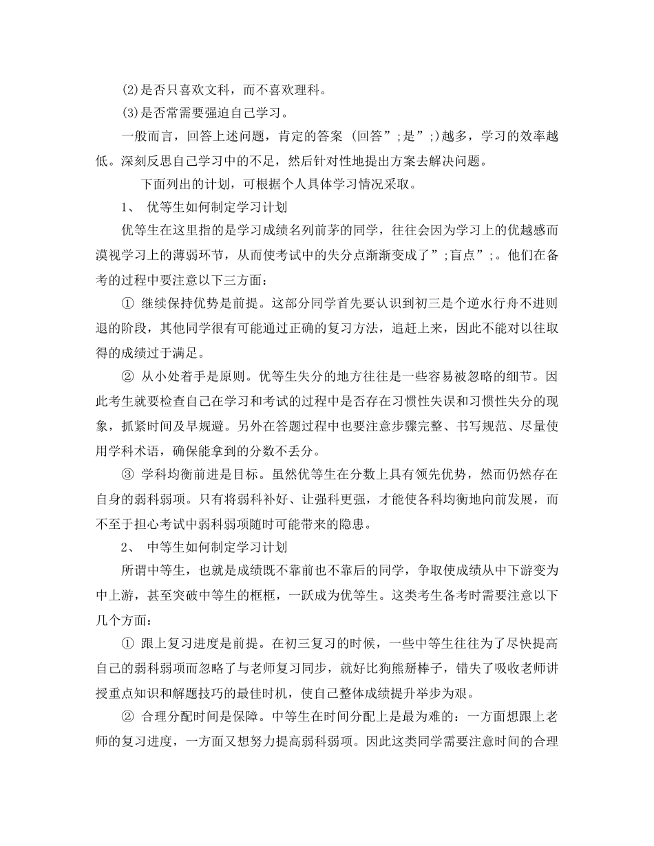 初三最后4、5个月冲刺学习计划！ _第2页