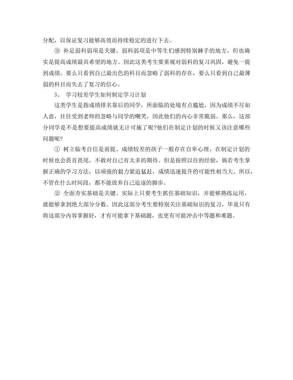 初三最后4、5个月冲刺学习计划！ _第3页