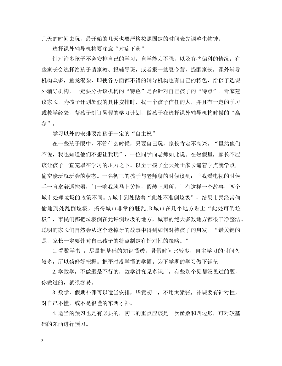 初三暑假学习计划时间表 _第3页