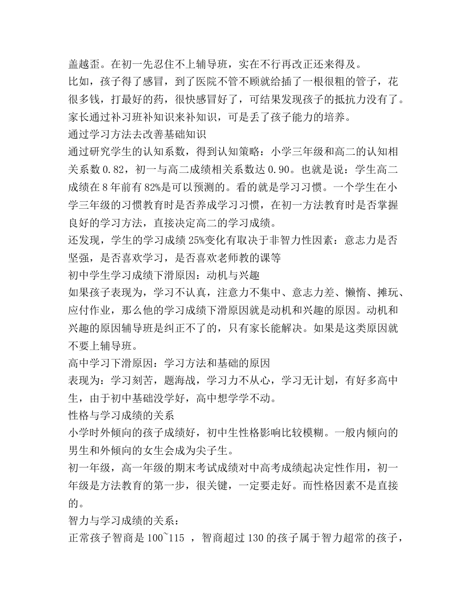 初三暑假虚席计划 _第2页