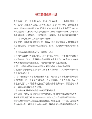 初三暑假虚席计划 