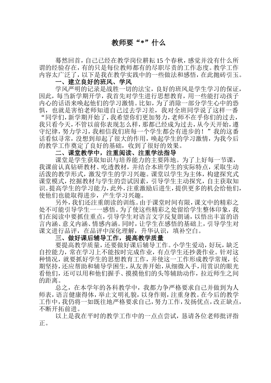 教师要“”什么_第1页