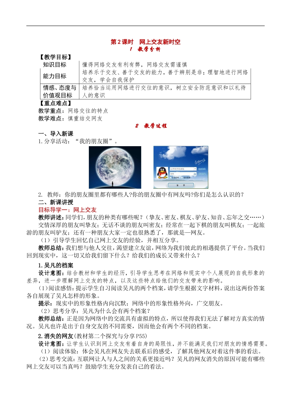 网上交友新时空_第1页