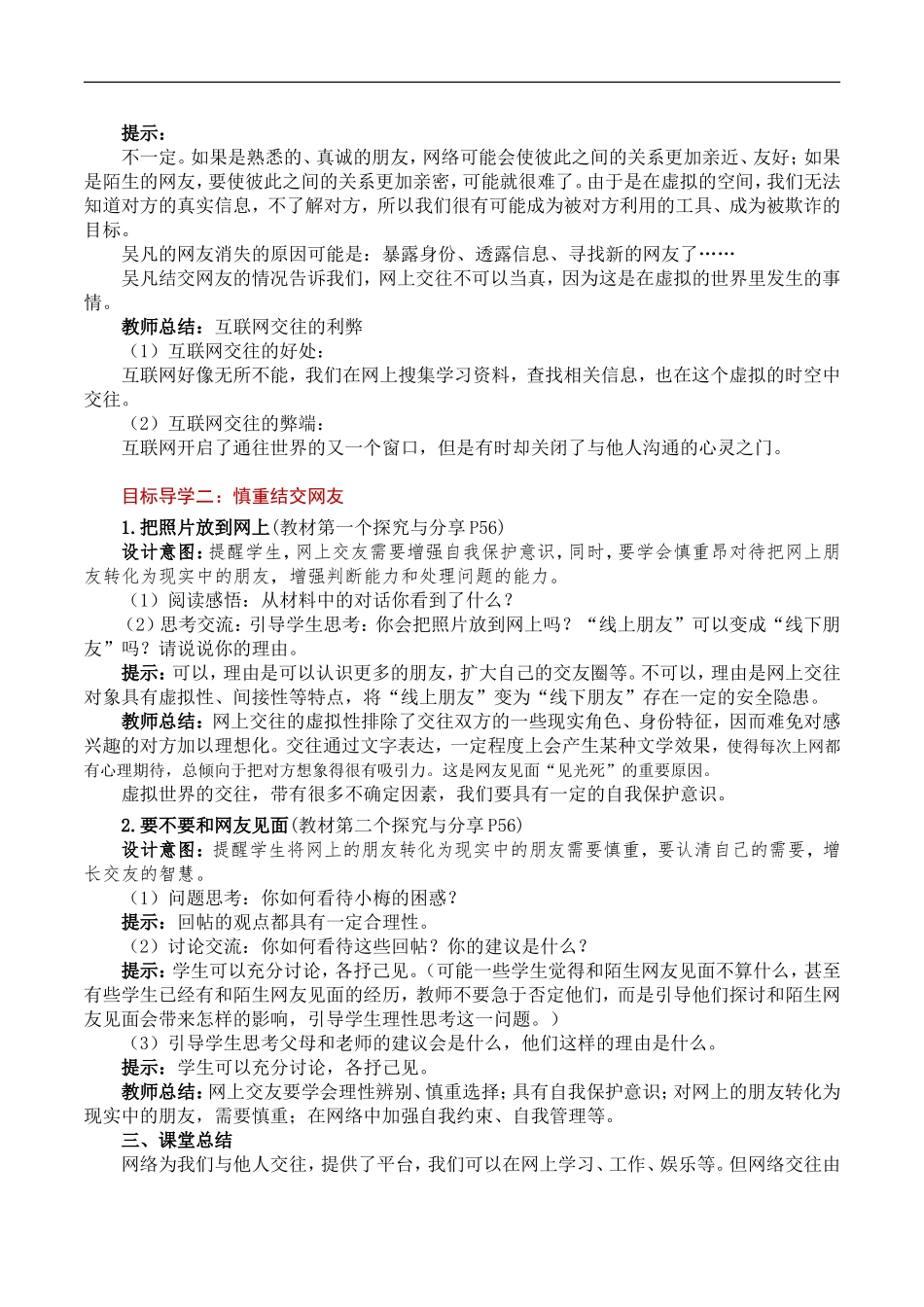 网上交友新时空_第2页