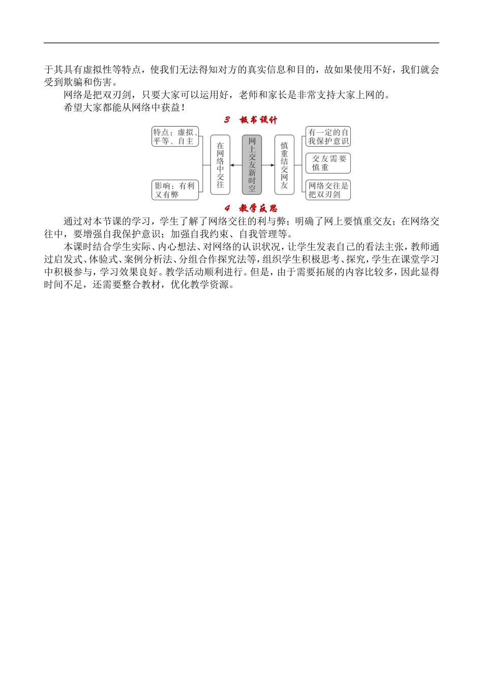 网上交友新时空_第3页