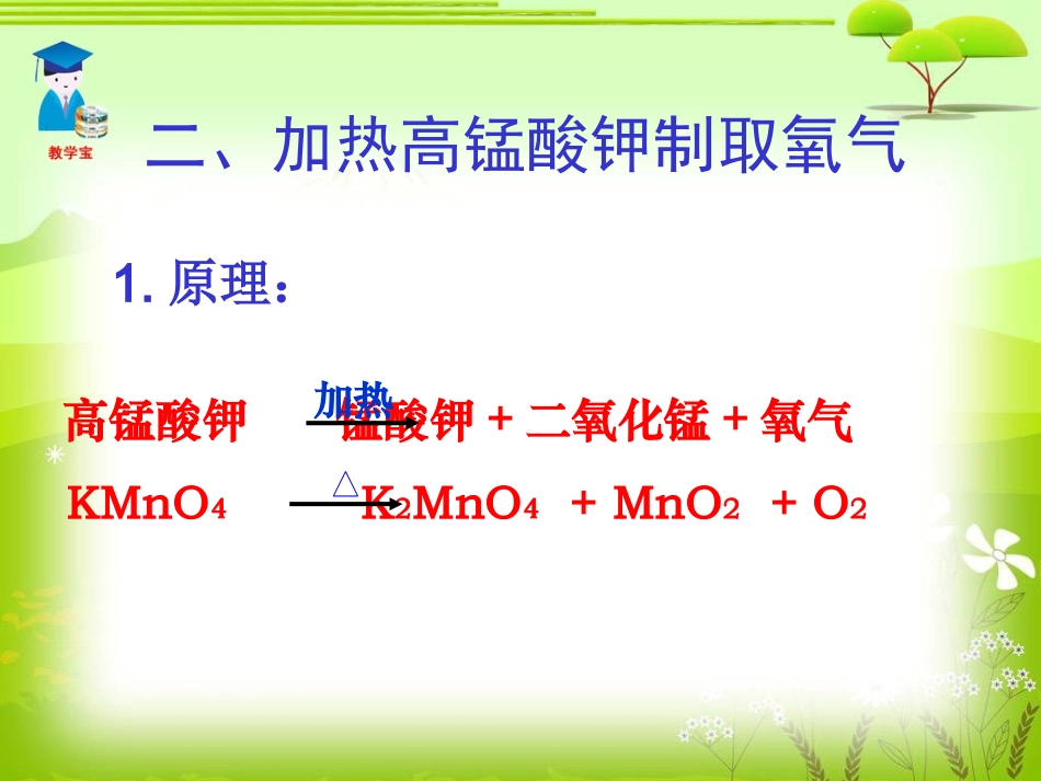 高锰酸钾制取氧气_第3页