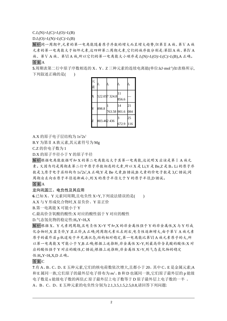 2020-2021学年化学人教版选修3达标训练：第一章　第二节　第二课时　元素周期律_第2页