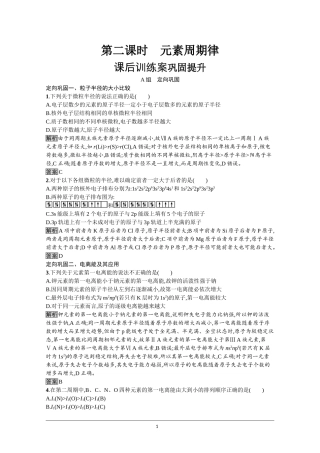2020-2021学年化学人教版选修3达标训练：第一章　第二节　第二课时　元素周期律