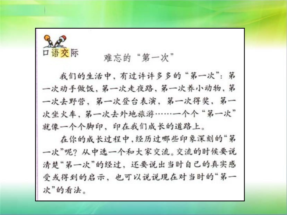 六年级下册《口语交际·习作一》课件_第2页