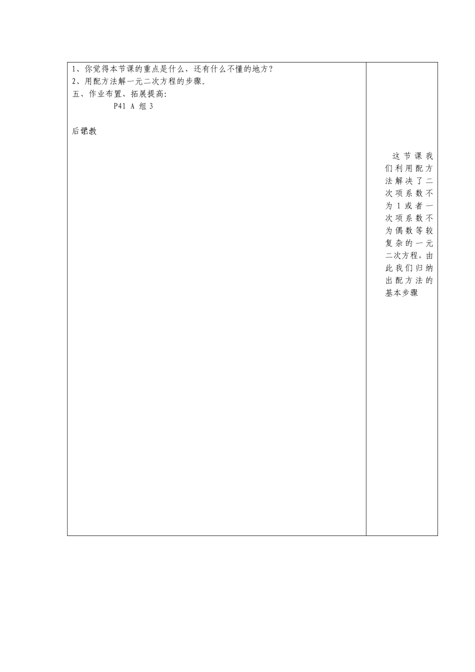 No14一元二次方程的解法—配方法2_第2页