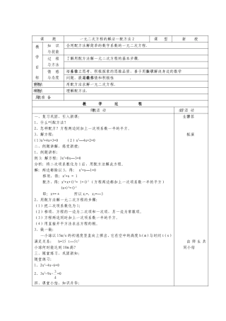No14一元二次方程的解法—配方法2