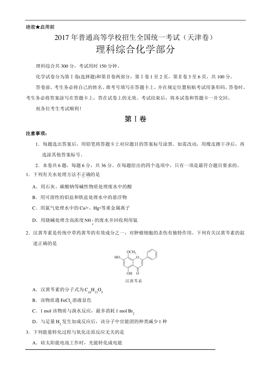 2017年高考天津卷理综化学试题版含答案_第1页