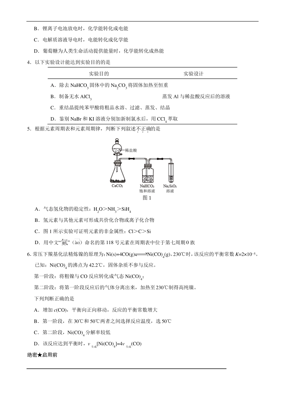 2017年高考天津卷理综化学试题版含答案_第2页