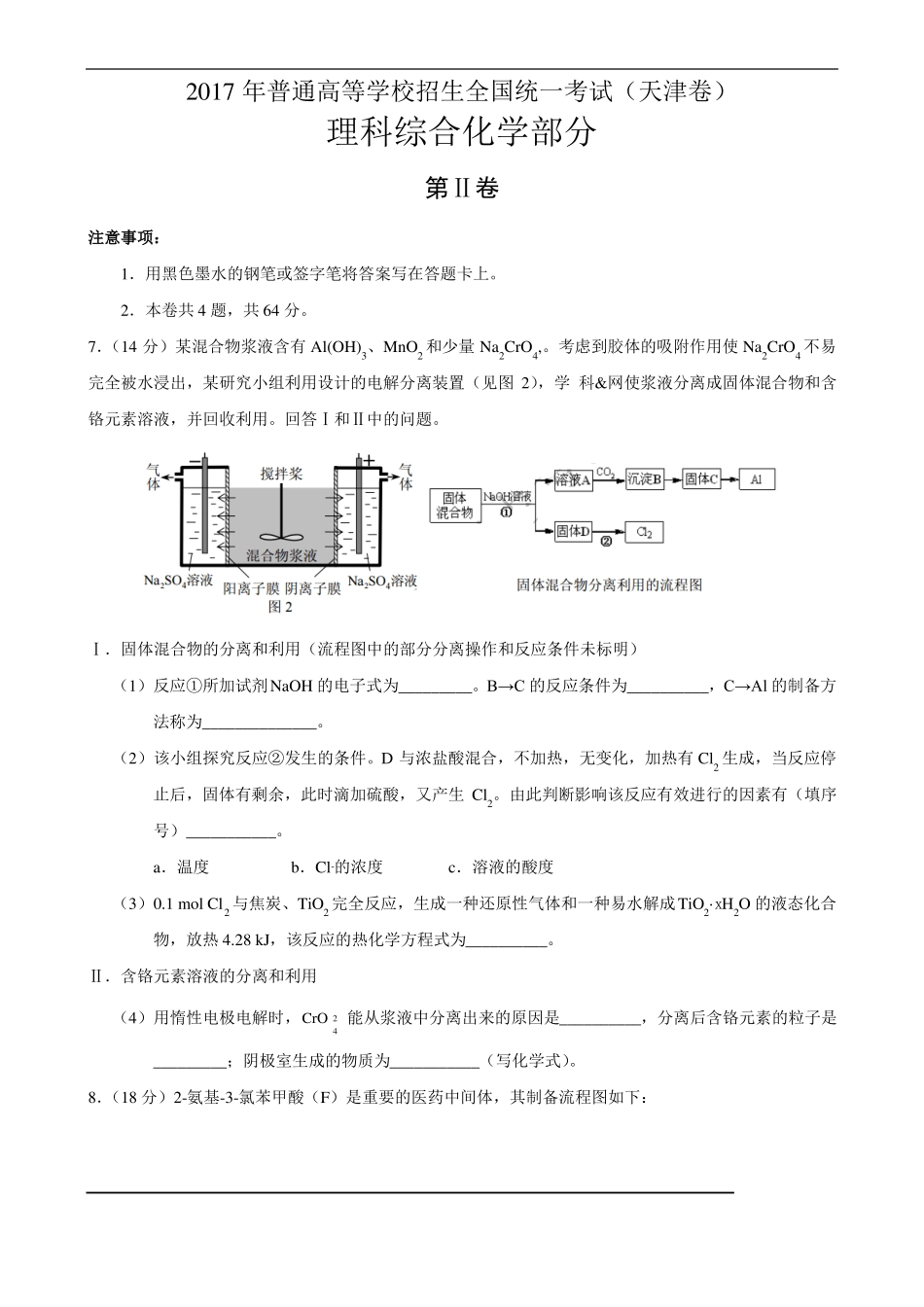 2017年高考天津卷理综化学试题版含答案_第3页