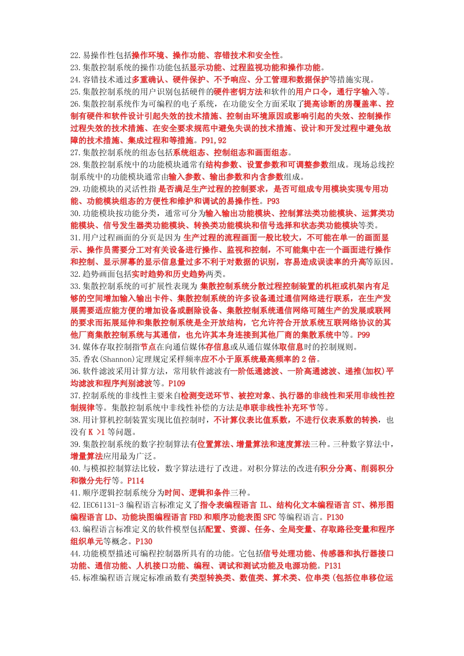 集散控制系统原理及应用第三版复习题_第2页