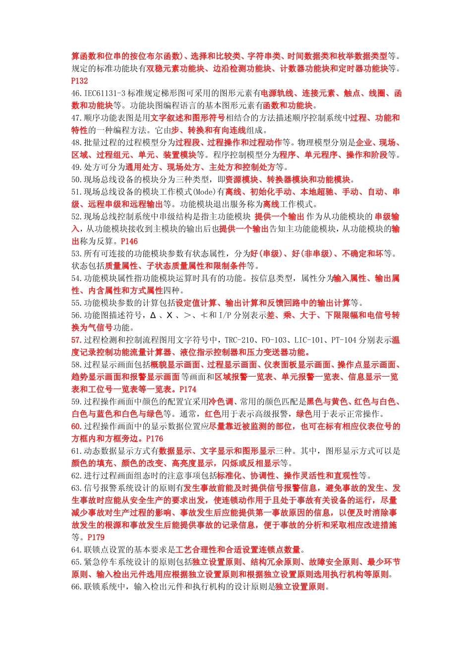 集散控制系统原理及应用第三版复习题_第3页