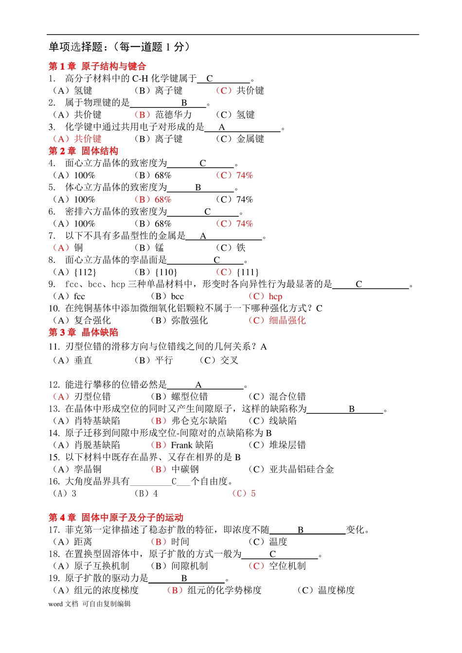2017材料科学基础复习题及答案_第1页