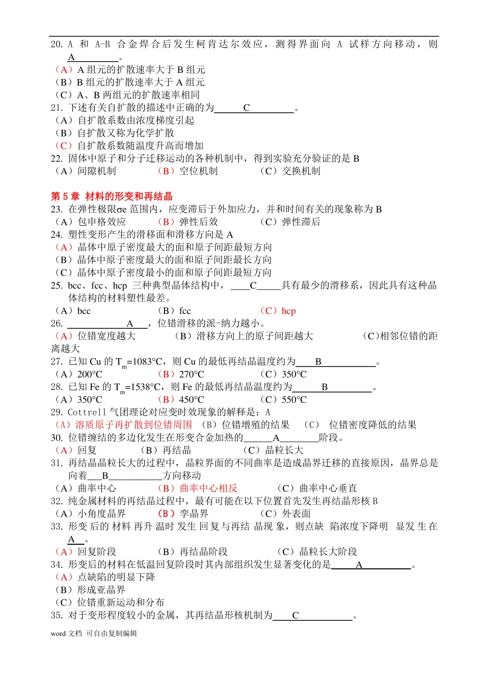 2017材料科学基础复习题及答案_第2页