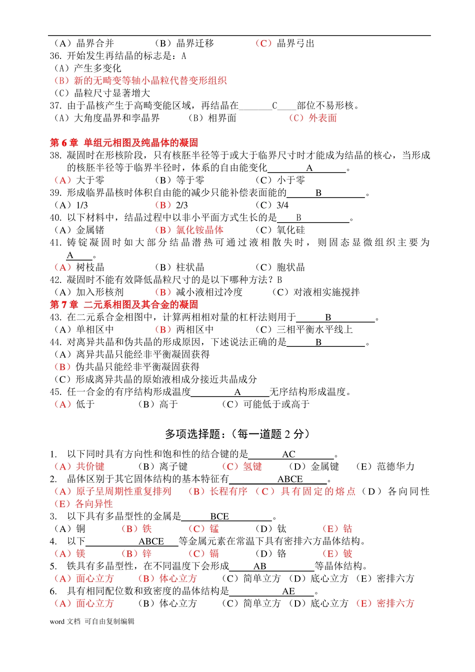 2017材料科学基础复习题及答案_第3页