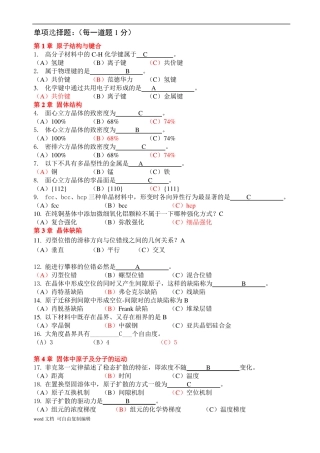 2017材料科学基础复习题及答案