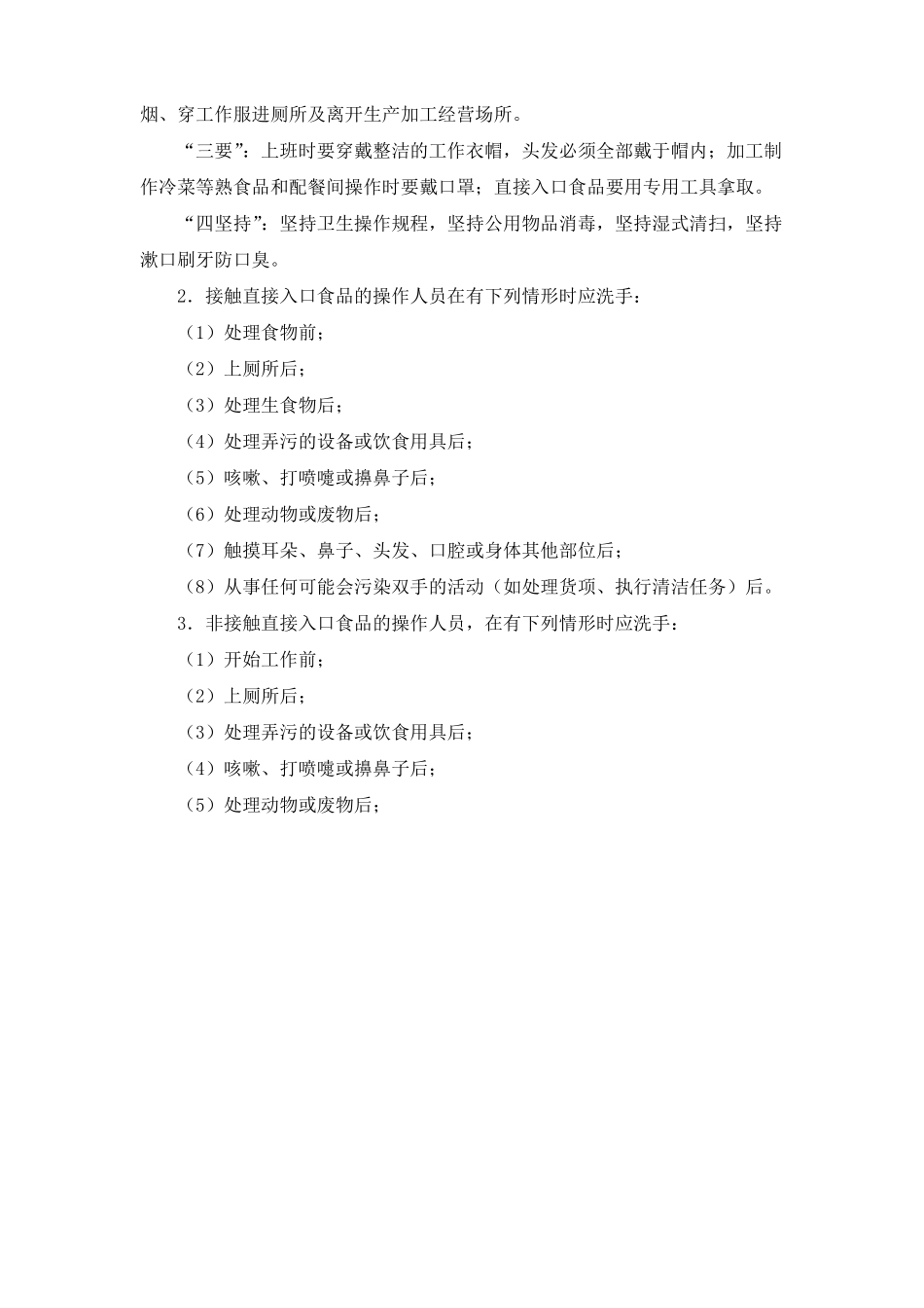食堂、食材卫生管理制度_第2页