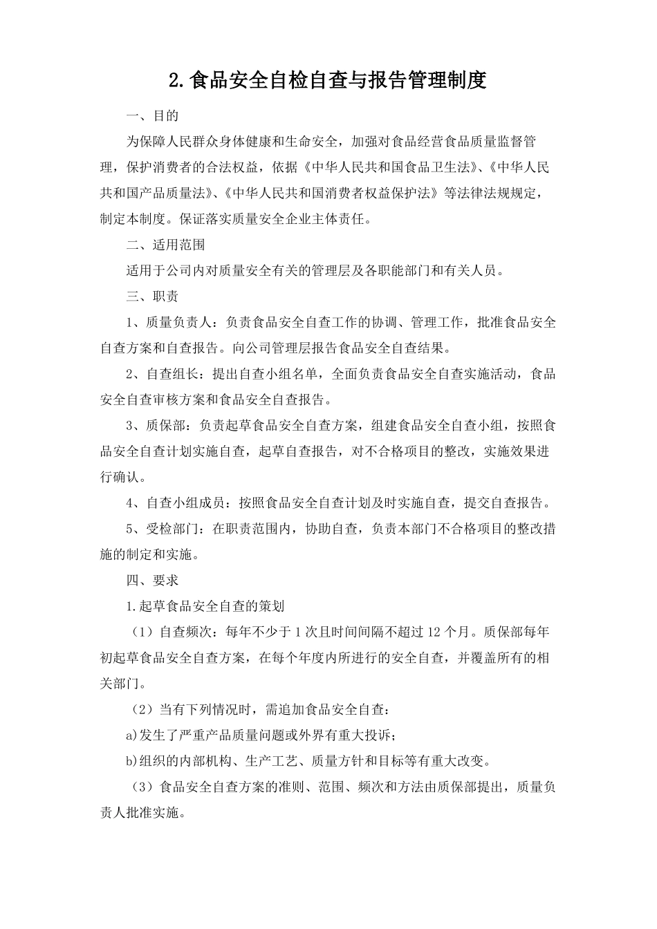 食堂、食材卫生管理制度_第3页