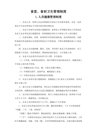 食堂、食材卫生管理制度