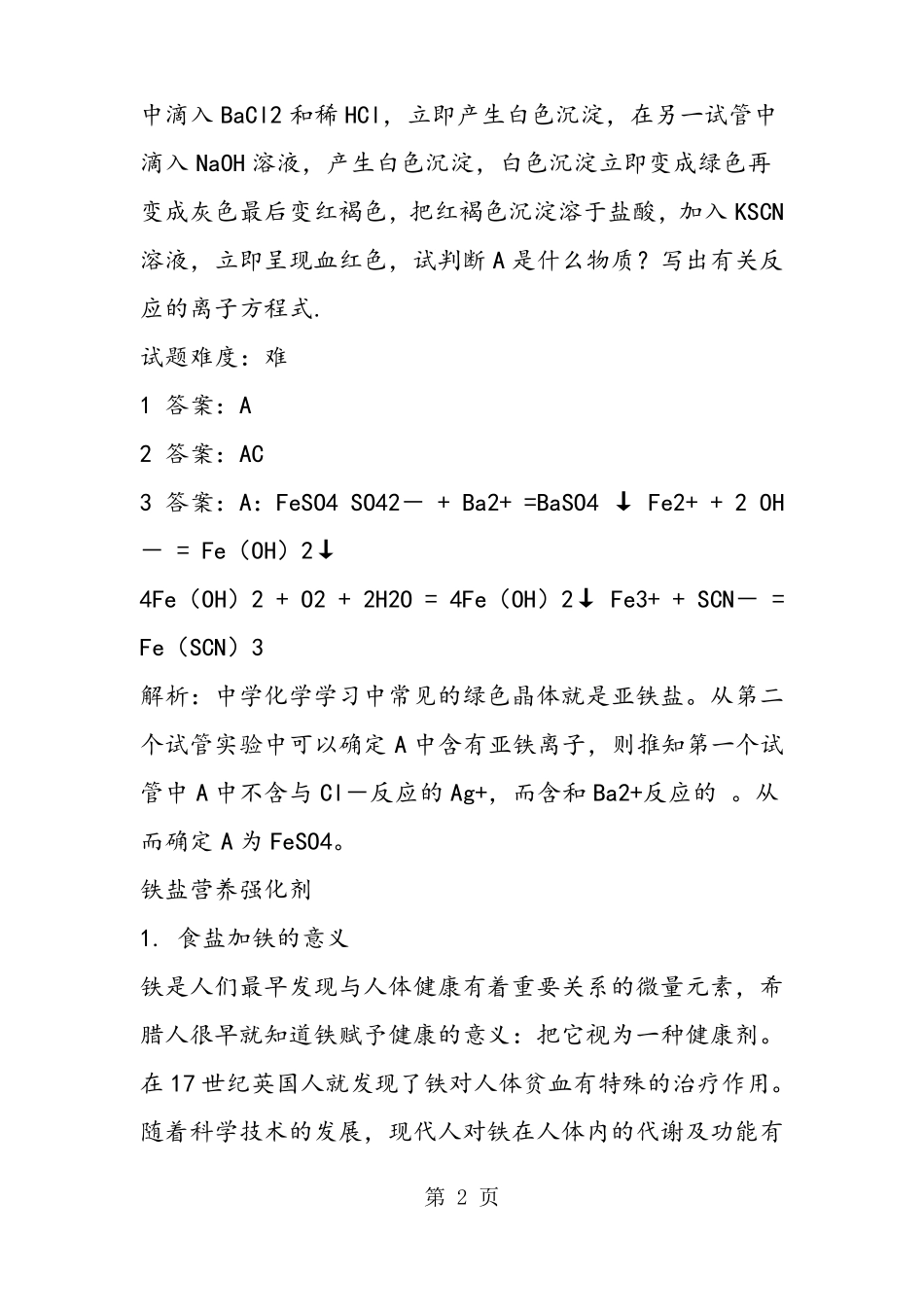铁离子的检验_第2页