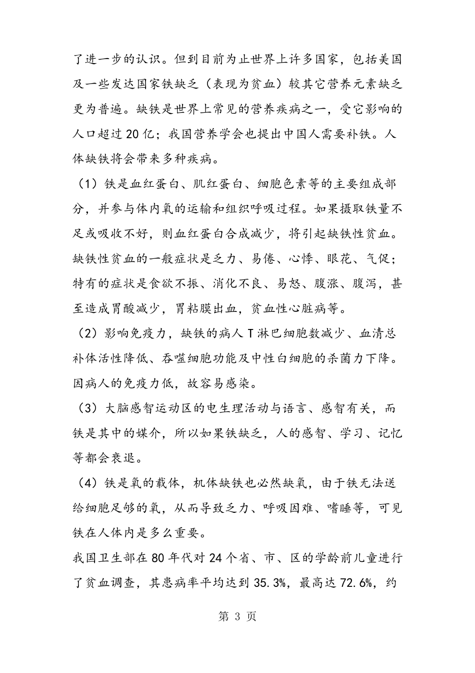 铁离子的检验_第3页