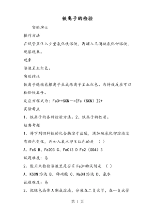 铁离子的检验