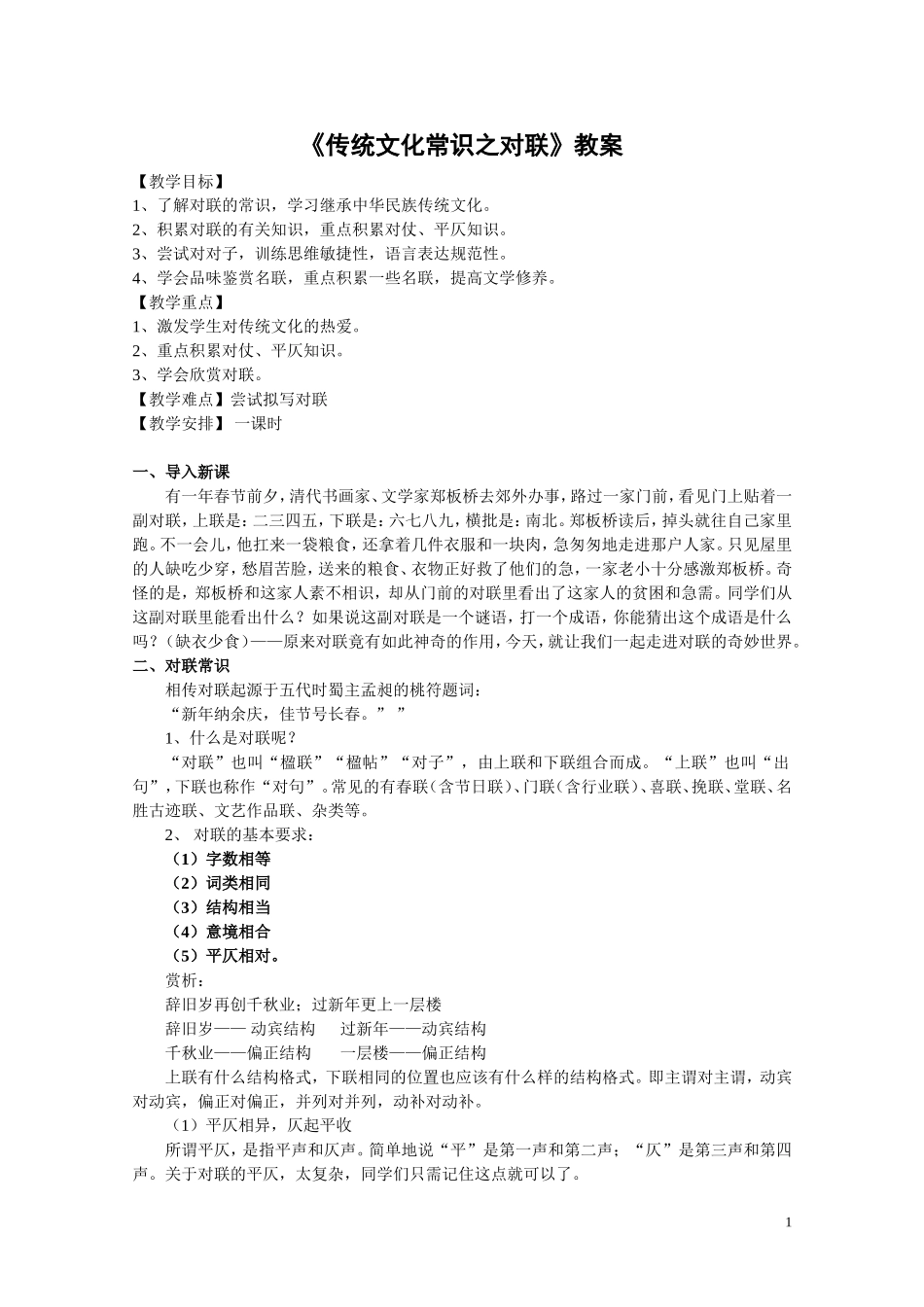 《传统文化常识之对联》教案_第1页