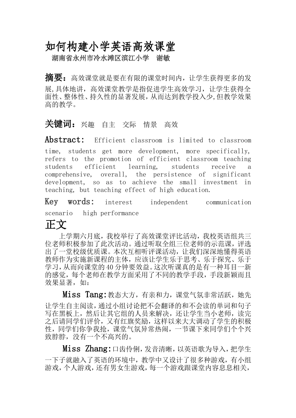 如何构建小学英语高效课堂_第1页