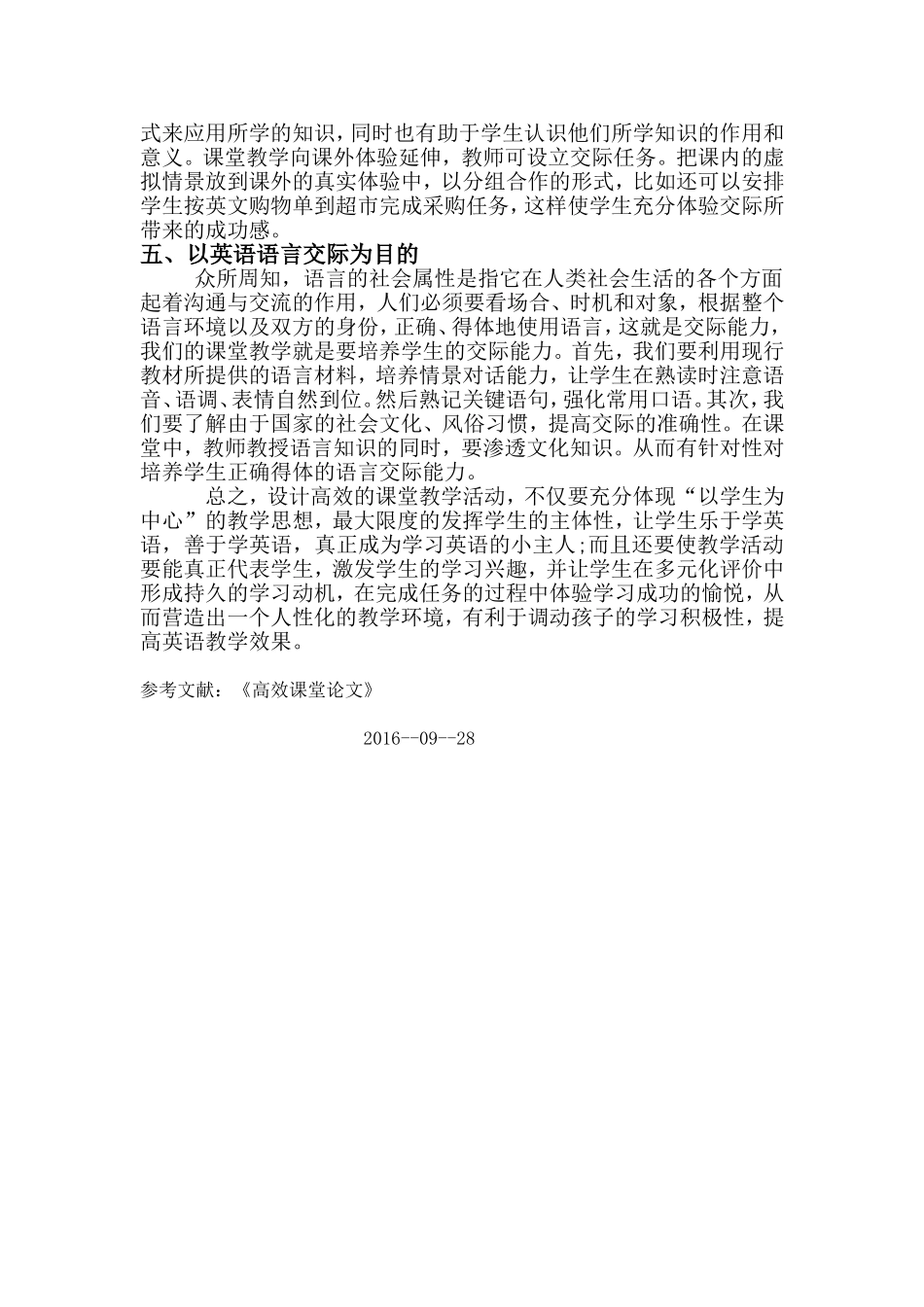 如何构建小学英语高效课堂_第3页