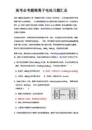 锂离子电池-习题汇总