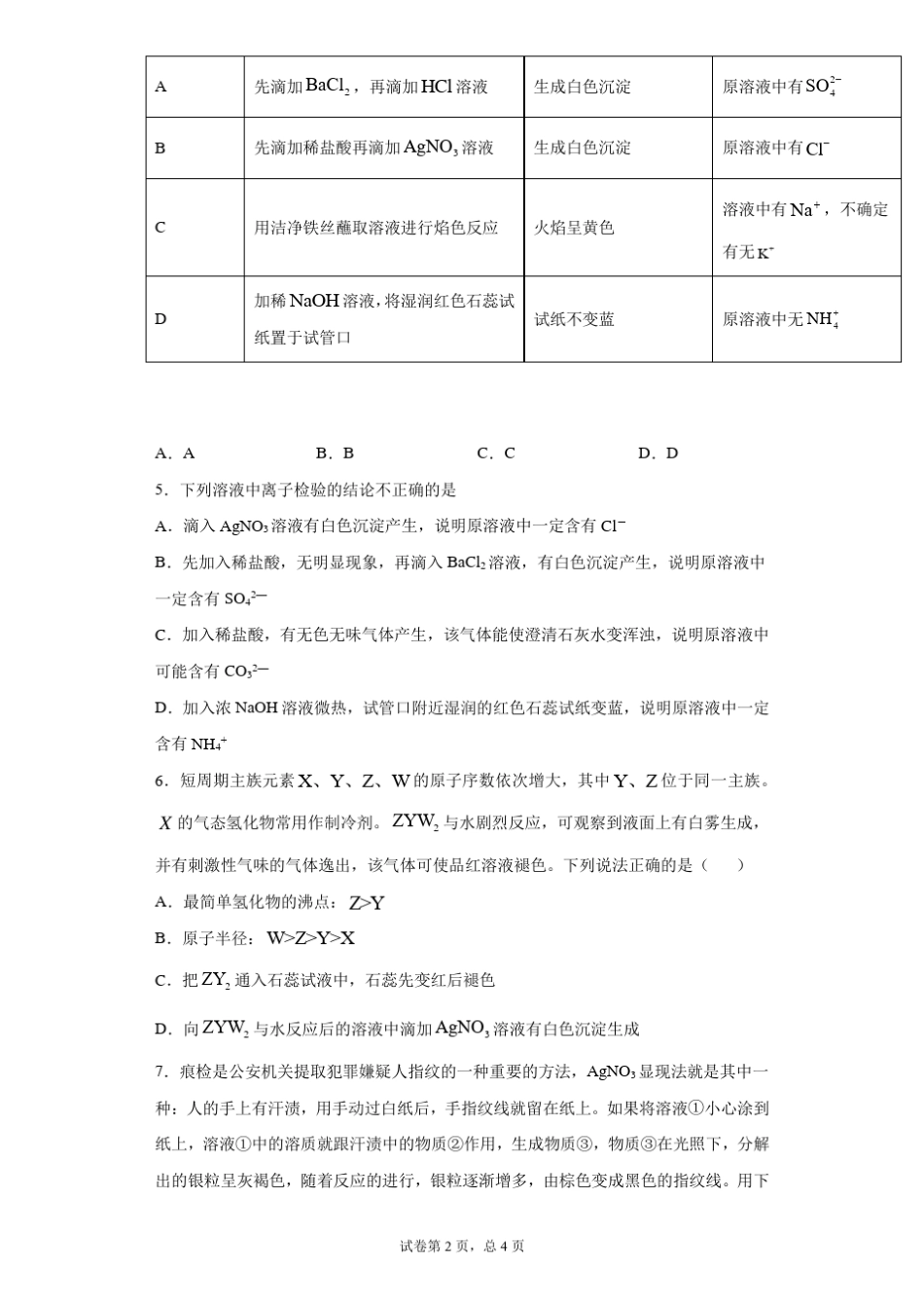 高中化学复习知识点：氯离子的检验_第2页