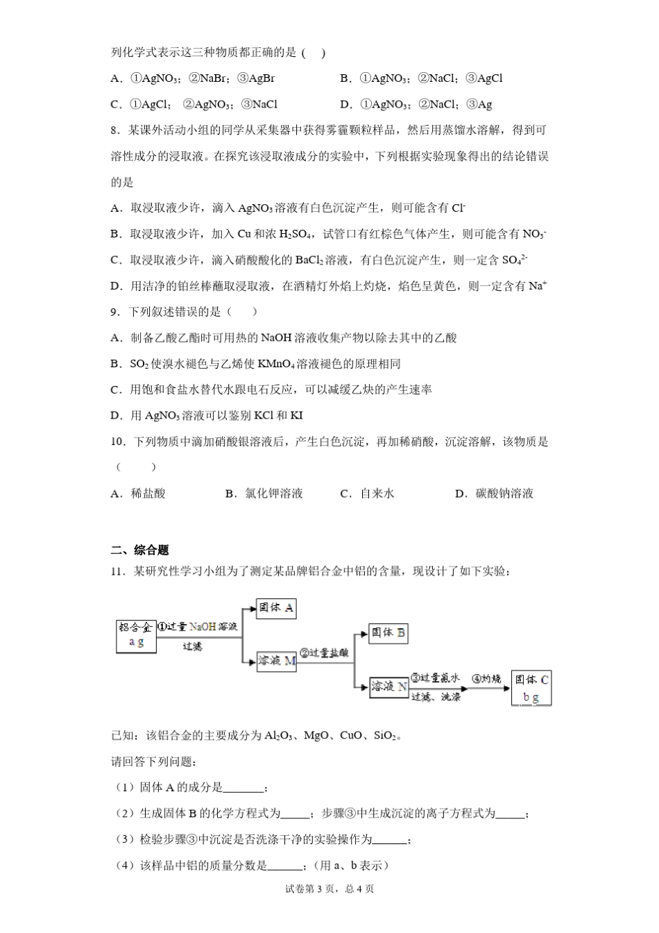 高中化学复习知识点：氯离子的检验_第3页