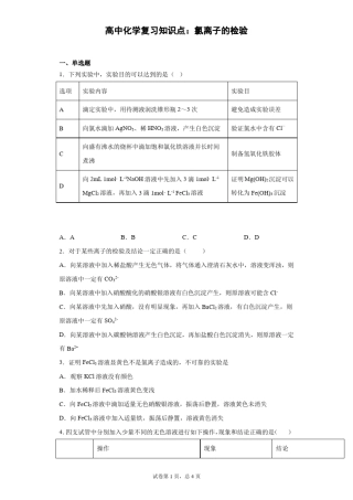 高中化学复习知识点：氯离子的检验