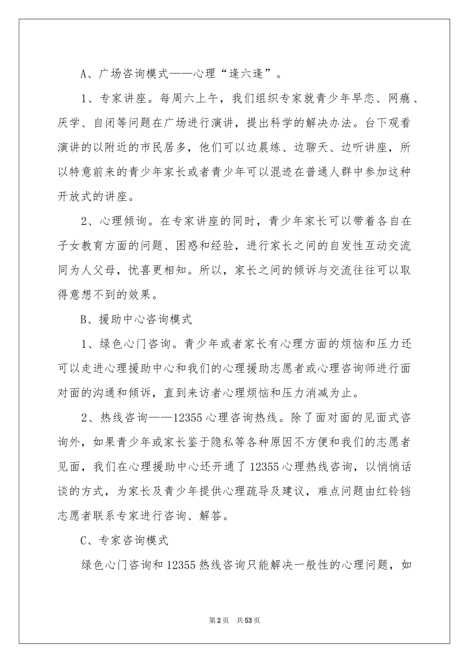 关于工作方案范本集合十篇_第2页