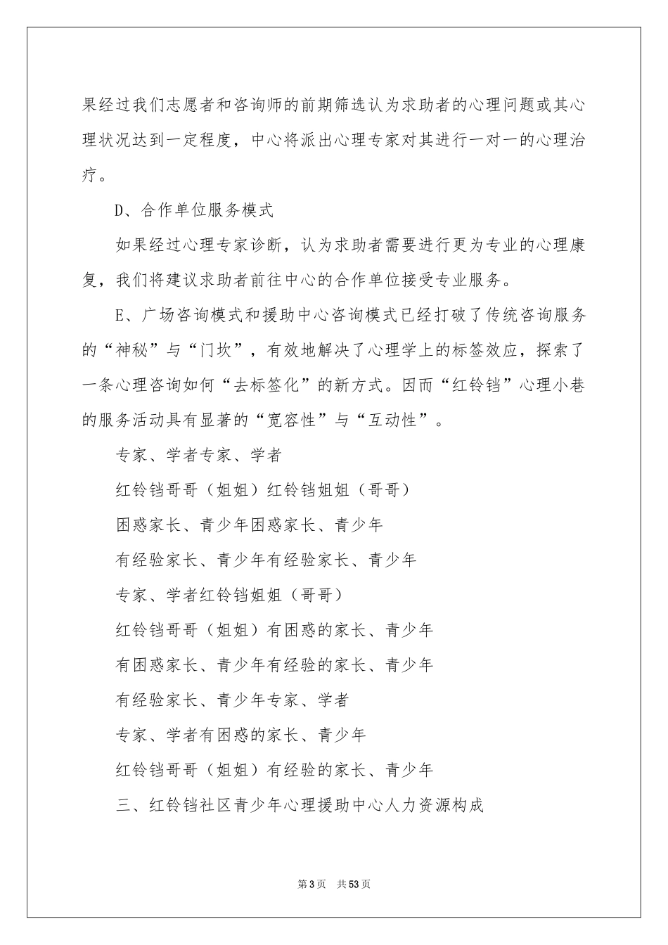 关于工作方案范本集合十篇_第3页