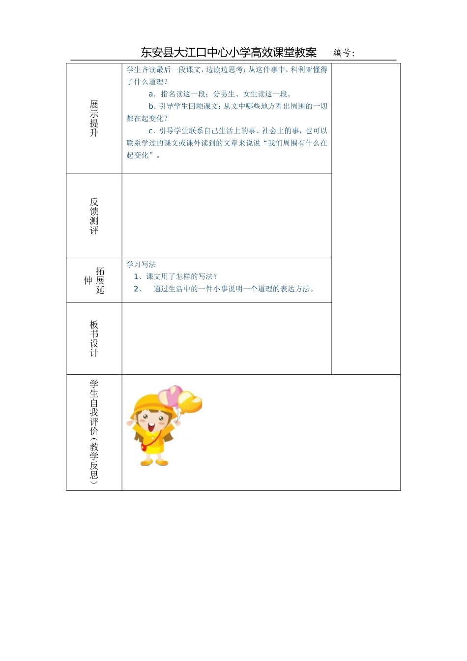 科里亚的木匣第二课时_第2页