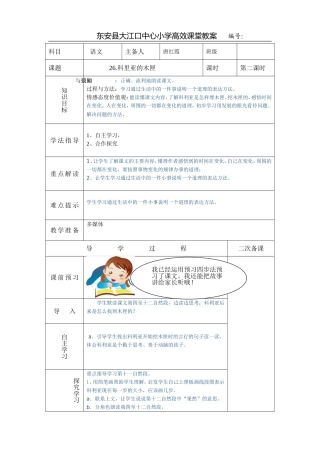 科里亚的木匣第二课时