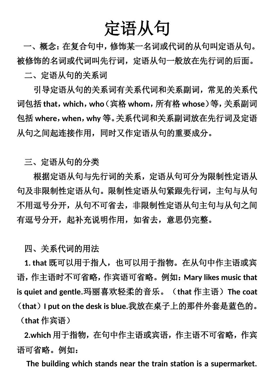 初中英语定语从句语_第1页