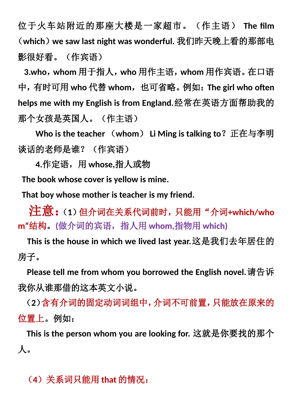 初中英语定语从句语_第2页