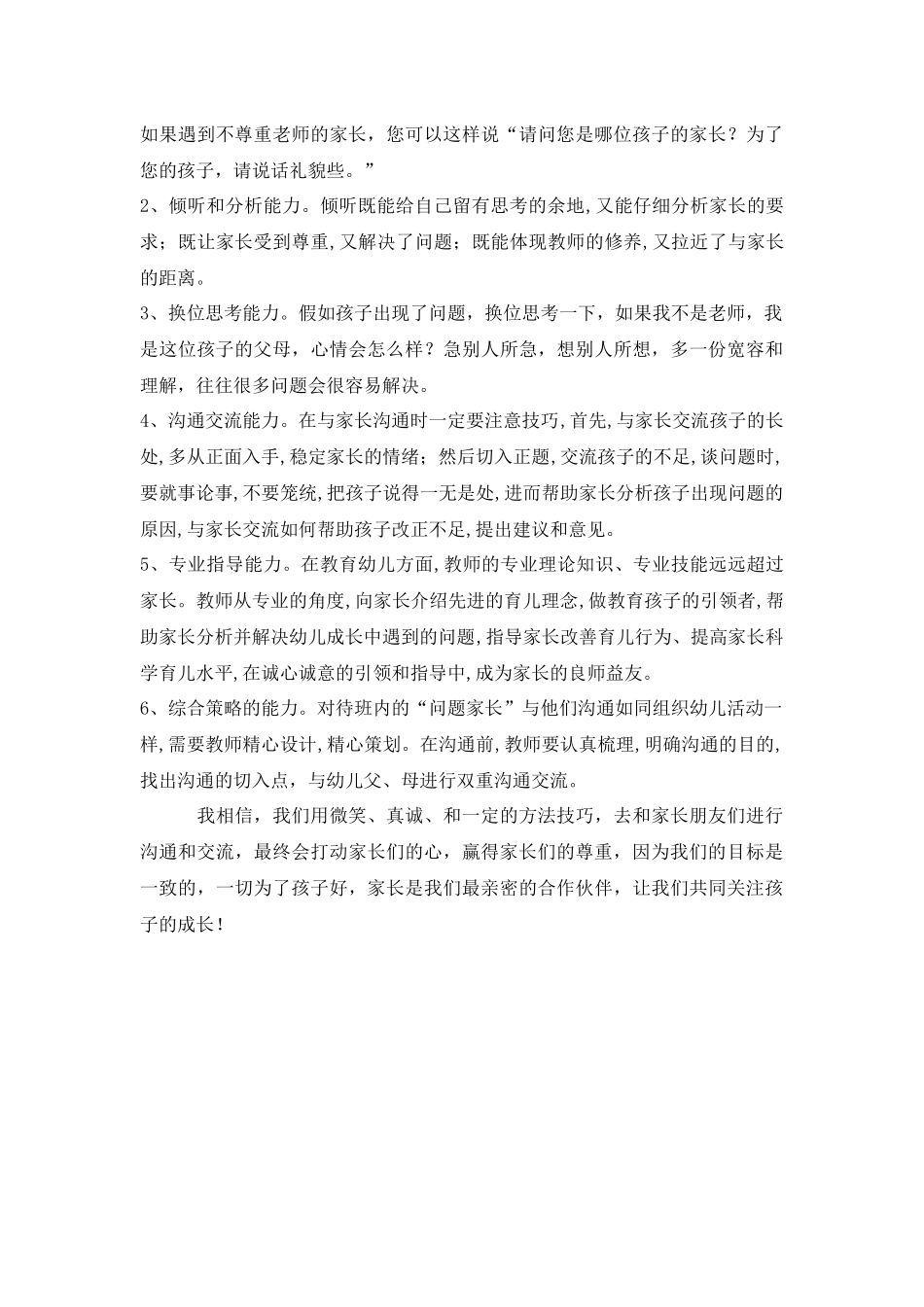 幼儿教师如何与家长沟通_第2页