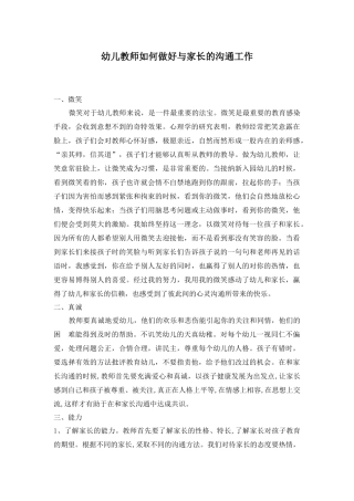 幼儿教师如何与家长沟通