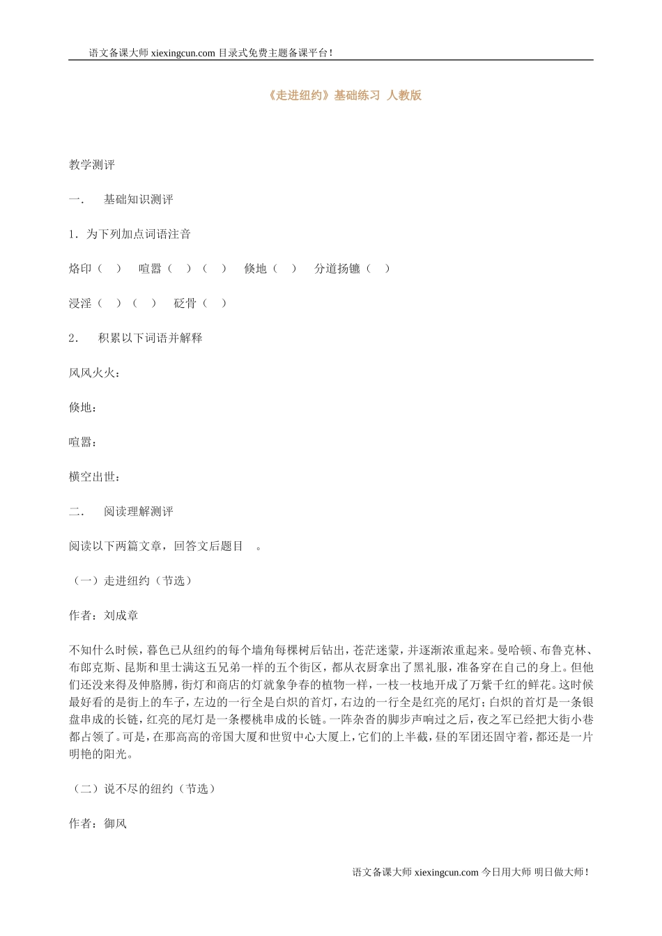 走进纽约同步练习_第1页