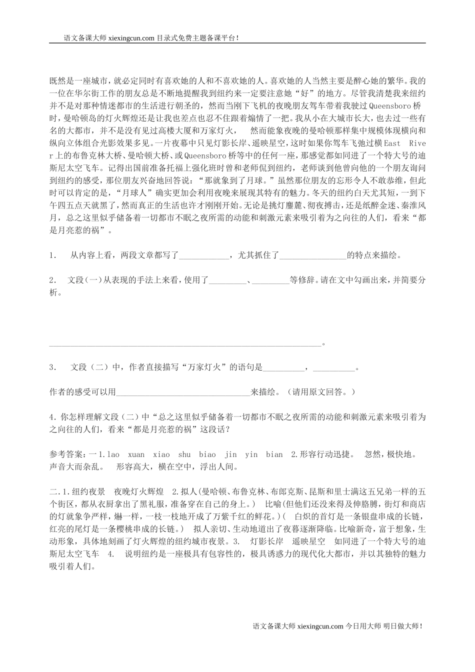 走进纽约同步练习_第2页